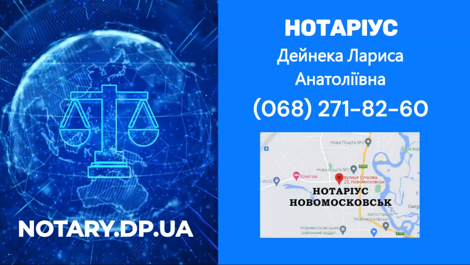 Нотариус Новомосковск